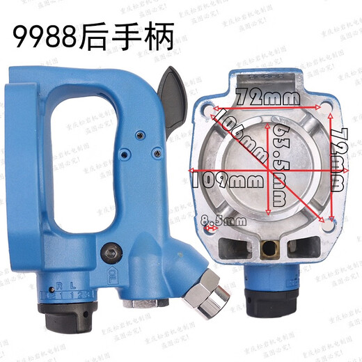 Wind cannon rear handle switch assembly pneumatic wrench rear cover rear handle big wind cannon accessories 4825/691 rear handle