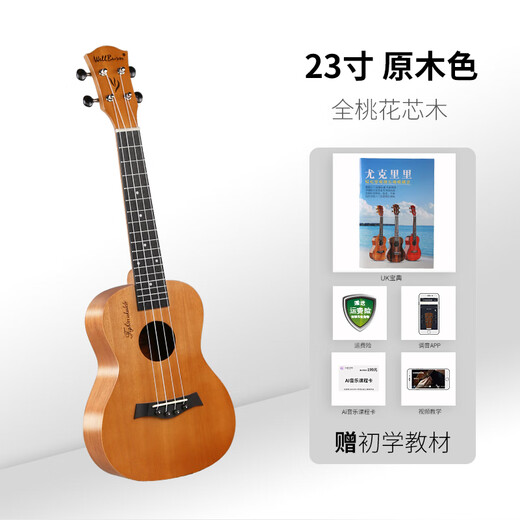 骊歌德国尤克里里乌克丽丽初学者儿童23寸入门迷你小吉他男女学生 23寸 原木色