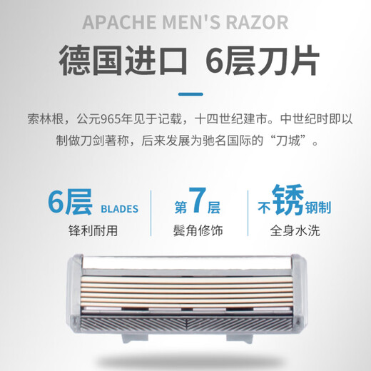Apache Apache/Apache 6-layer Blade Rasiermesser Blattkopf Privatgriff Spezialmesser Kopf ohne importierte deutsche Messerkopf 2 Pack