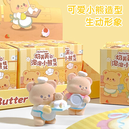 Gexin girl birthday gift practical niche high-end butter bear creative gift blind box hand desk table ornament QT389 milk puff (end box 8 pieces not repeated)