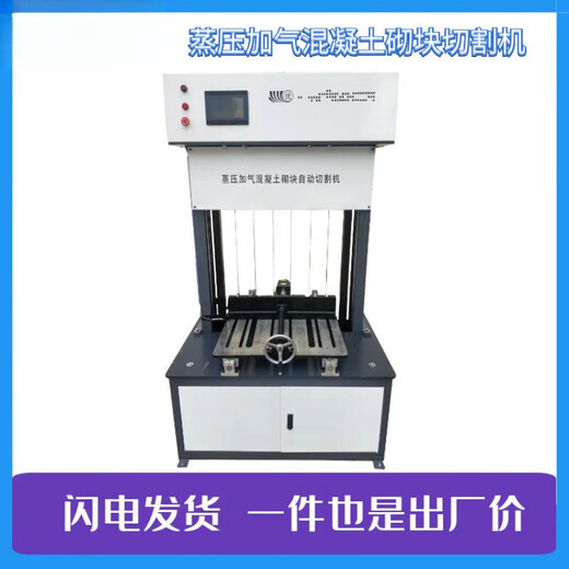 TLXTGB/T11969-2020蒸压加气混凝土砌块切割机砌块成型转全自动切割机 分体式蒸压加气切割机