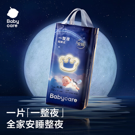babycare一整夜拉拉裤XL32片(12-17kg)大吸量透气夜用安睡婴儿尿不湿