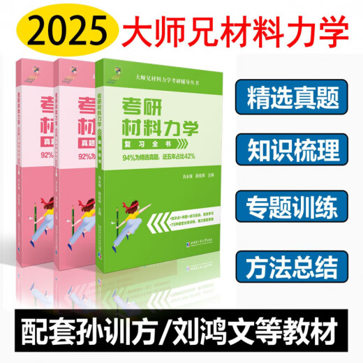 Mecánica de ingeniería de la Universidad Tecnológica de Wuhan 866 Examen de ingreso de posgrado Preguntas en papel + Libro completo + 365 preguntas