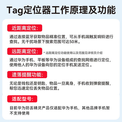 Huawei (HUAWEI) Tag Anti-Lost Wizard is only suitable for Huawei mobile phones. Anti-lost locator for bicycles, dogs and cats, luggage and luggage. Anti-lost locator for car keys. Single piece simple packaging.
