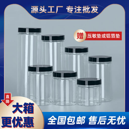 Plastic jar pet food grade sealed bottle with black lid thickened transparent round wide mouth snack packaging bucket 5585cm 16g black lid 1098 pieces
