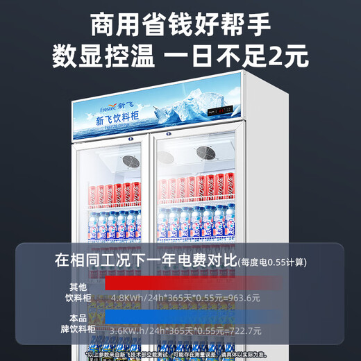 新飞（frestec）展示柜冷藏保鲜柜酒水饮料冰柜双开门冷藏柜酒店冷藏保鲜柜超市直冷玻璃门风冷无霜冰箱立式冷柜 双门蓝白688L【4D风冷无霜】【数显控温】