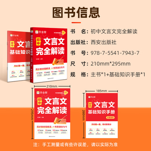 2025新版初中文言文完全解读一本通人教版语文专项教材初一初二初三八九七年级必背古诗词和文言文全解全练实词虚词 初中文言文完全解读 初中通用