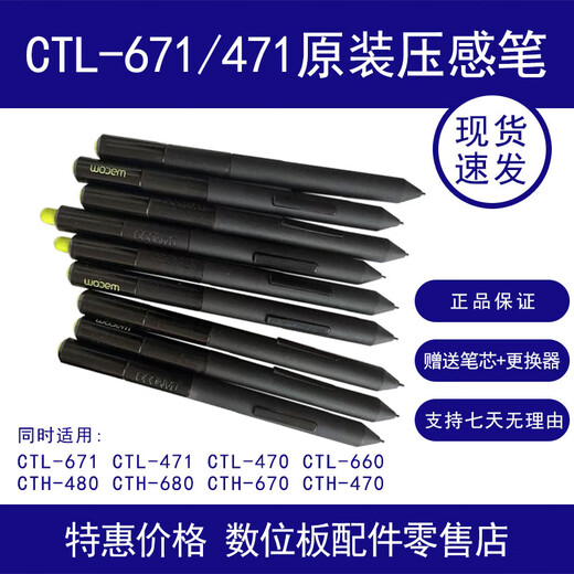 Wacom原装绘图板手绘笔ctl671 471 cth470 670 680 480压感数位笔 (9新)671/471/680/480等适