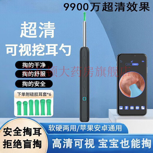 通用可视挖耳勺高清1000万医用【药房正品直营】无线安全老人儿童清洁 神秘黑AAA材质【18亿用户-边看边掏】 顶配豪华款【9900W超清】小孩大人通用