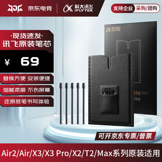 IFlytek smart office notebook original electromagnetic pen stylus touch screen pen electronic magnetic suction pen Air2/Air/X3 Pro/X2/Max original protective cover MT33 original genuine iFlytek office notebook replacement pen refills 5 pieces