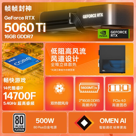 惠普HP 暗影精灵11台式电脑 游戏台式机主机（14代i7-14700F RTX5060ti 16G独显 32G DDR5 1TB  500W）