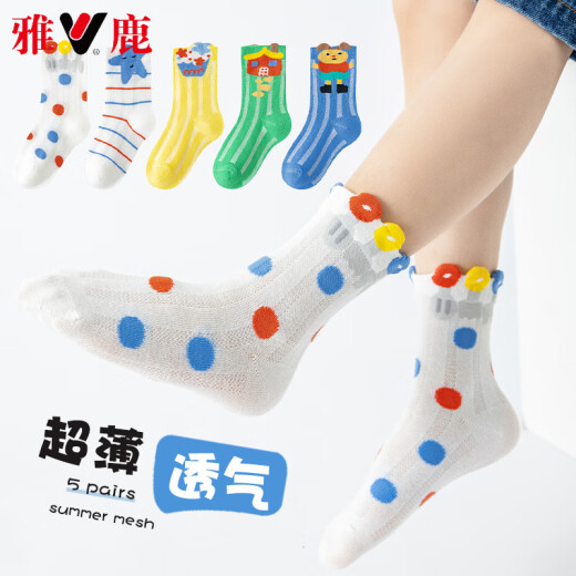 Calcetines de malla de chicos de alta gama Yalu Niños delgados de algodón y verano
