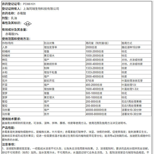 Sanliu Shanghai Tongrui Sanliu 3% gibberellic acid 920 grape citrus seedless seedling growth regulator gibberellin 25ml