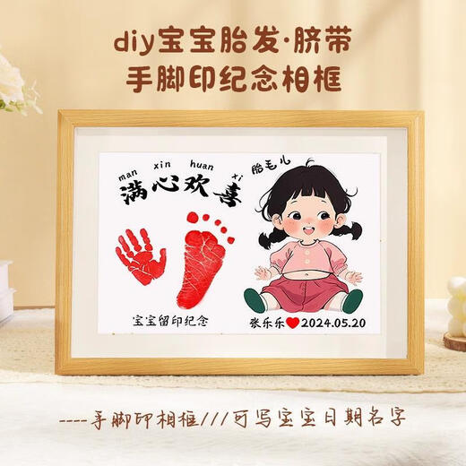 卡驰慕宁宝宝胎毛脐带相框纪念品diy【DIY留纪念】纪念新生儿手脚印泥自制 胡桃色（A款-男孩）【我百天啦】印台 A4
