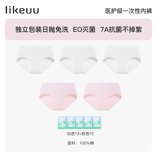 Like uu children's disposable underwear pure cotton boys and girls triangle square angle travel portable daily disposable 7A antibacterial