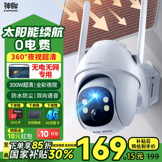 SHENMOU 4G Solar Monitor Camera, enchufe sin enchufación de red, tarjeta de tráfico, batería al aire libre, 360 grados interiores y exteriores de 360 ​​grados, sin ángulo muerto, remoto de teléfonos móviles Remoto 2k HD BC5 BC5 Tarjeta de tráfico 4G + 64G Tarjeta de memoria + Panel solar, disponible sin Power y Red Remote, Remoto de teléfonos móvil