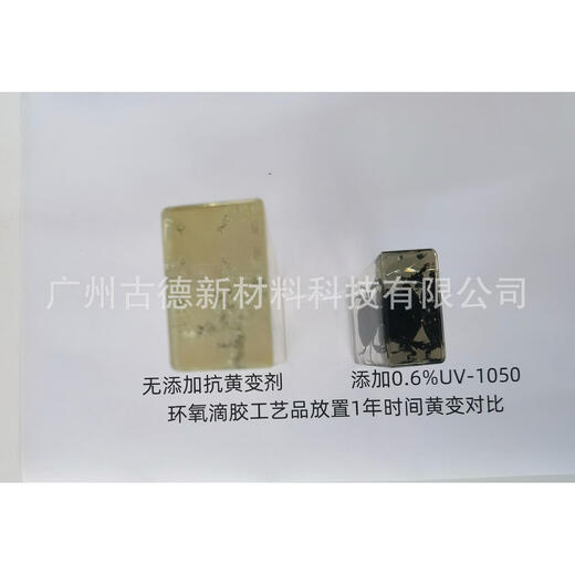 咏幻抗紫外线助剂聚氨酯抗黄变剂聚酯环氧树脂真瓷胶美缝剂滴胶耐黄 25公斤桶装每公斤价格 9925kg/桶