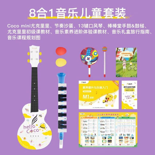 
enya music shell MINICOCO NOVA U Starry Sky Travel Children's Little Guitar Ukulele Music Set NOVA U Enya KIDS X Music Shell