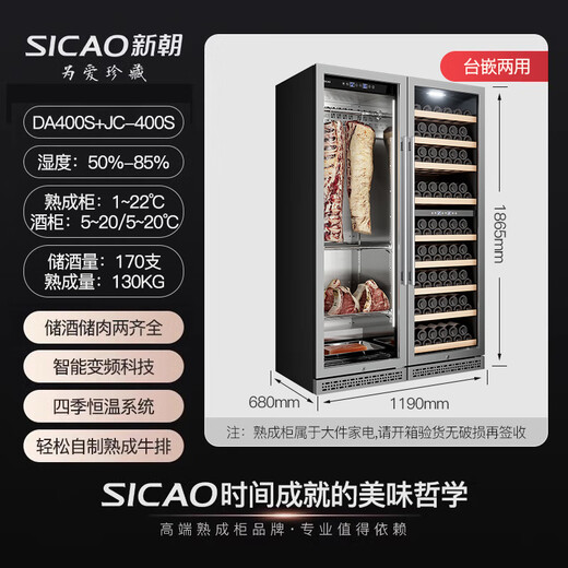 Xinchao Beef Aging Cabinet Commercial Large Capacity Air-cooled Intelligent Wine Cabinet Double Door Intelligent Air-cooled Frost-free Preservation Aging Cabinet + Wine Cabinet Dual Combo - Original Color