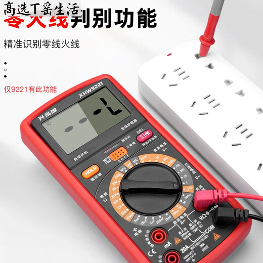 
Xinghongwei high-select multimeter digital high-precision electronic household maintenance electrician fully automatic intelligent anti-burning meter 9221 standard + 40W external thermal soldering iron 8-piece set