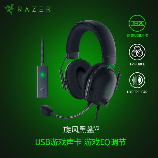 Razer Black Shark V2 wired headset gaming headset, passive noise reduction, USB gaming sound card, Delta EQ adjustment, CSGO gaming headset