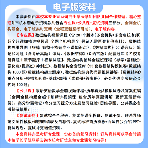 
26 Hunan University Postgraduate Entrance Examination 866 Data Structure Huda Computer Software Engineering Network Security Preliminary Test Questions Full Set of Packages One-on-One Tutoring and Information Consulting Customer Service