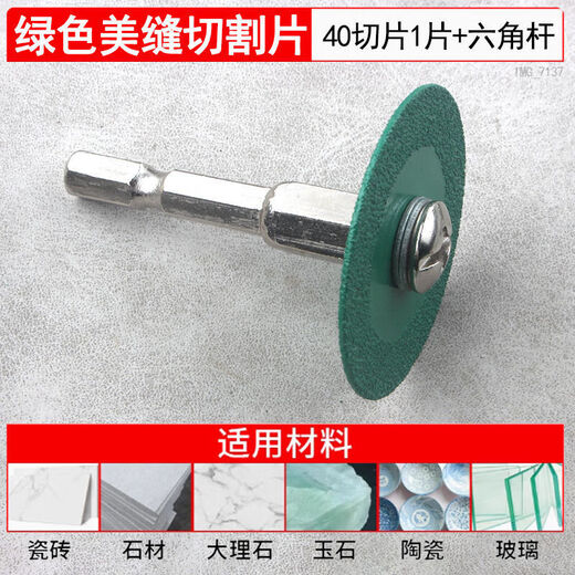 An Junsheng emery cutting piece tile glass special cutting saw electric wrench electric drill angle grinding seam cutter tile slicing + hexagonal rod 40 mm