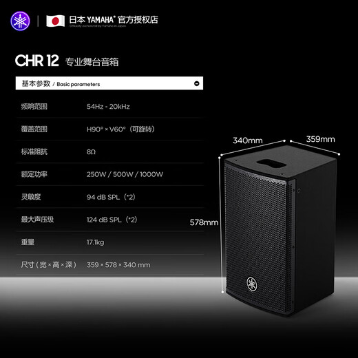 Yamaha (YAMAHA) CHR10/12 Original imported professional stage audio passive karaoke speaker CHR12