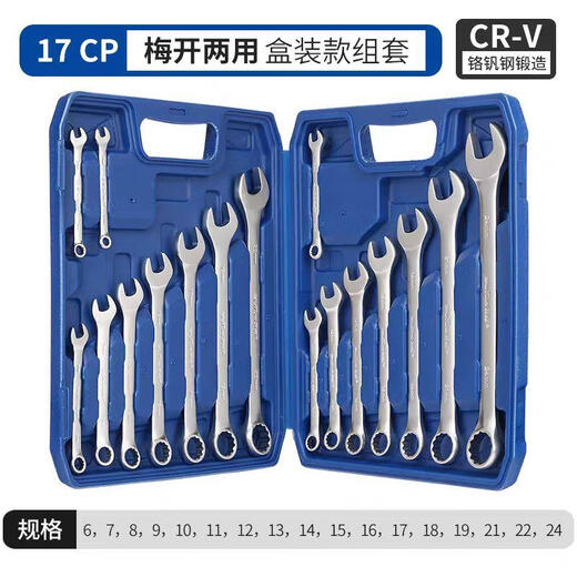 
Connecting the Yunmao Yutuo wrench tool set open plum blossom dual-purpose wrench combination small duplex board machine repair auto repair household 15909 Yutuo plum blossom wrench [9 pieces set]