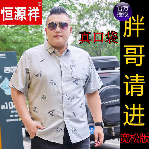 恒源祥新品夏季大码衬衫男短袖加肥加大宽松棉中青年潮胖子衬衣肥佬半袖 5155灰粉 2XL