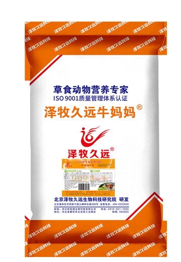 Zemu Jiuyuan cow mother premixed bull feed small basic cow feed cow mother No. 1 package