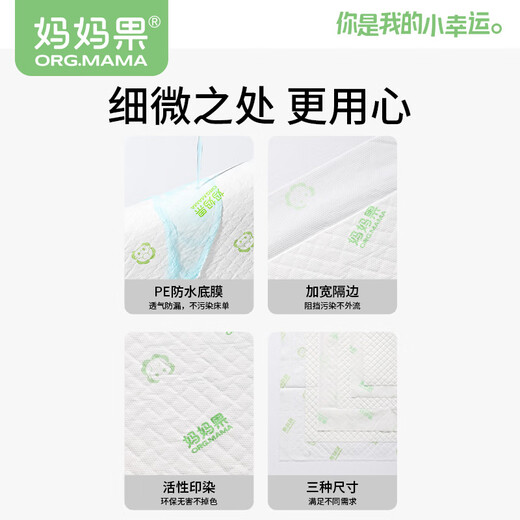 妈妈果（org.mama）婴儿隔尿垫一次性宝宝护理垫纸尿垫巾防水尿垫子床单新生儿尿片 常规款S码100片【25*35cm】