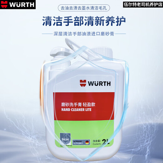 Würth scrub hand sanitizer decontamination hand sanitizer industrial repair heavy oil stain cleaning agent multi-functional household scrub hand sanitizer 2L6 (one box)