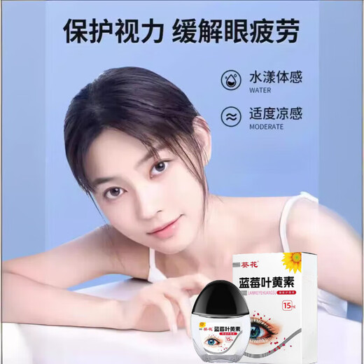 Sunflower Blueberry Lutein Eye Drops Black Cap Sunflower Lutein Moisturizing Eye Care Eye Cleansing Solution One bottle trial size
