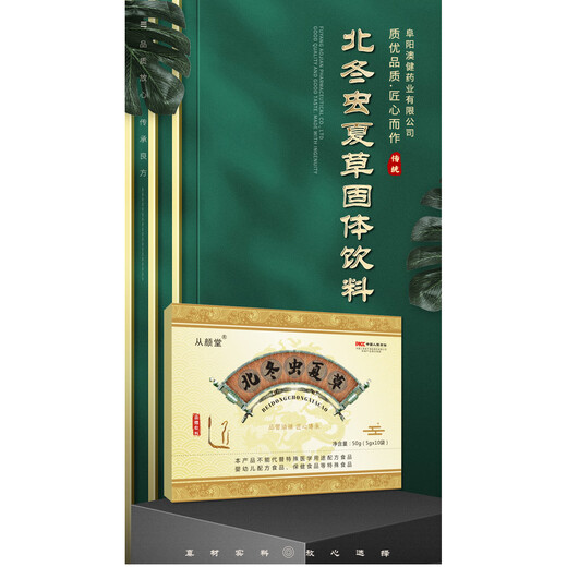 从颜堂北冬虫夏草固体饮料健康养生冲饮5*10袋*50g 北冬虫夏草5g*10袋/5盒