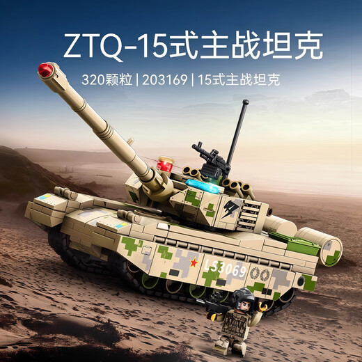 森宝积木兵器文创正版授权儿童拼装益智积木99A主战坦克男孩礼物 96B主战坦克