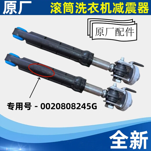 适用海尔XQG100-BDX14756GU1/BD1436滚筒洗衣机减震器避震杆配件 全新145G减震器1支