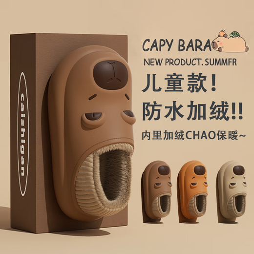 ECAC Kapibala Children's Cotton Slippers for Boys 2025 New Autumn and Winter Baby Girl Indoor Non-Slip Waterproof Warm Cotton Shoes Brown Designed for Children Waterproof and Warm 34-35 Suitable for 33-34 Feet