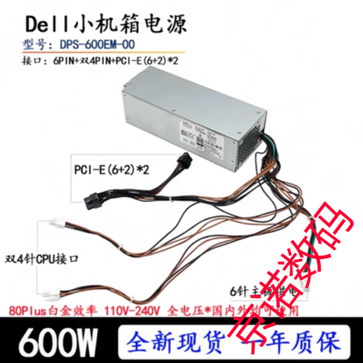 戴记严选Dell戴尔XPS5880 3880 3681 3690 3890 7080 8940 7090MT电源600W Dell 6Pin+双4Pin(460w)