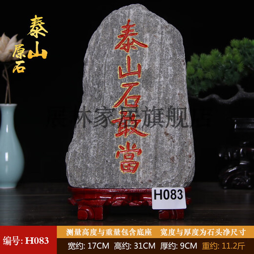 正宗天然真正泰山石敢当室内靠山石补角化路冲泰安原石小摆件H083 H693[室外庭院大门摆放]