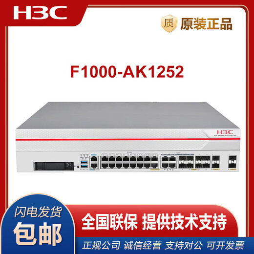 华三（H3C）F1000-AK1010/1020/1030/9110/9210/1150/1160/1170/1180/1242/1272/1252/1262/1342/1352防火墙 F1000-A