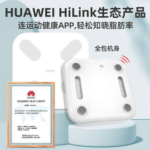 四电极体脂秤 支持HUAWEI HiLink 电子秤体重秤人体称重秤体脂秤精准家用高精度电极片全包机身 电池-白色LED【全包机身】智能体脂秤