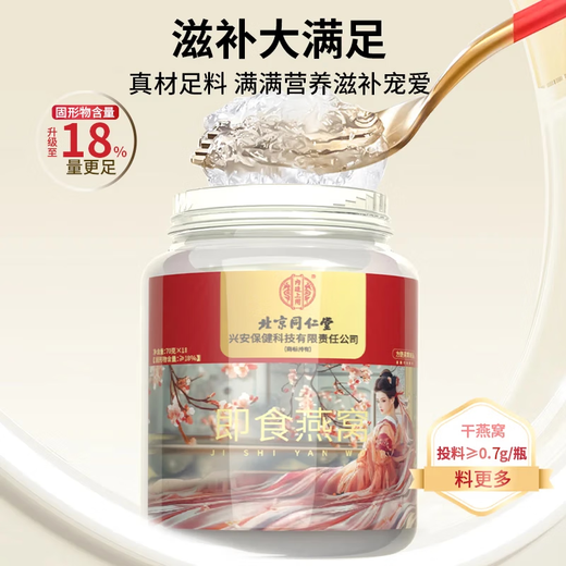 Beijing Tongrentang para su uso en la cancha interna, Nido de aves listo para comer 70G*36 Botellas en total 2 cajas para Nido de aves Caja de regalo para mujeres embarazadas para mujeres embarazadas mayores