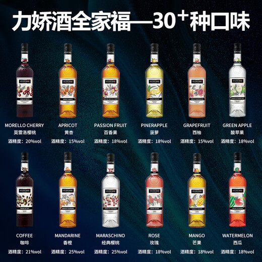 维布伦尼力娇酒 利口酒 鸡尾酒基酒 洋酒 酒吧便利店调酒 搭配烘焙 冰淇淋 30+口味力娇酒 满足任意口味