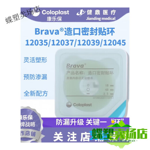 康乐保Brava12035可塑防漏贴环12045造口密封贴环防漏圈升级款 12042(5个)厚度4.2mm可塑贴环