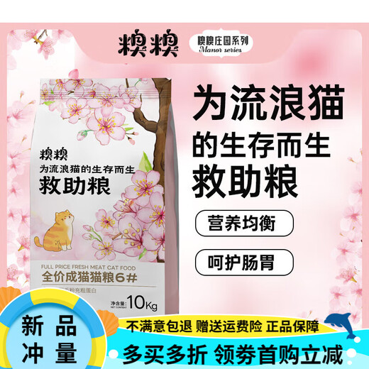 Pick up cat OIMG Pipi Manor No. 6 20 Jin Jin equal to 0.5 kg Stray cat rescue cat food full price adult cat food 10kg