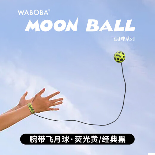 WABOBA wrist strap rope flying moon recyclable training high elastic moon stone ball children adult unzipped solid toy ball