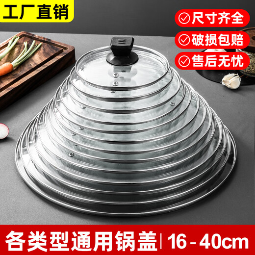 Fat Donglai's same style glass pot lid 16-28/30/32 pot lid stainless steel cap high temperature resistant wok soup pot 16cm glass lid (suitable for pots with inner diameter 15.5-16.5