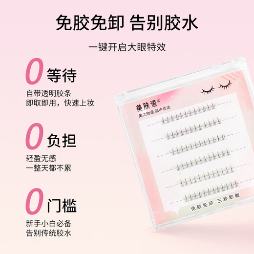 NHGAD glue-free false eyelashes lazy bird chirp natural short style novice self-adhesive glue-free eyelashes