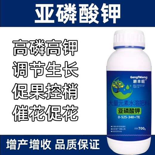 Gengfengwang potassium phosphite foliar fertilizer, high phosphorus and potassium supplement, disease resistance, fruit expansion, ulcer prevention, potassium phosphite, high potassium fertilizer, potassium phosphite 700g